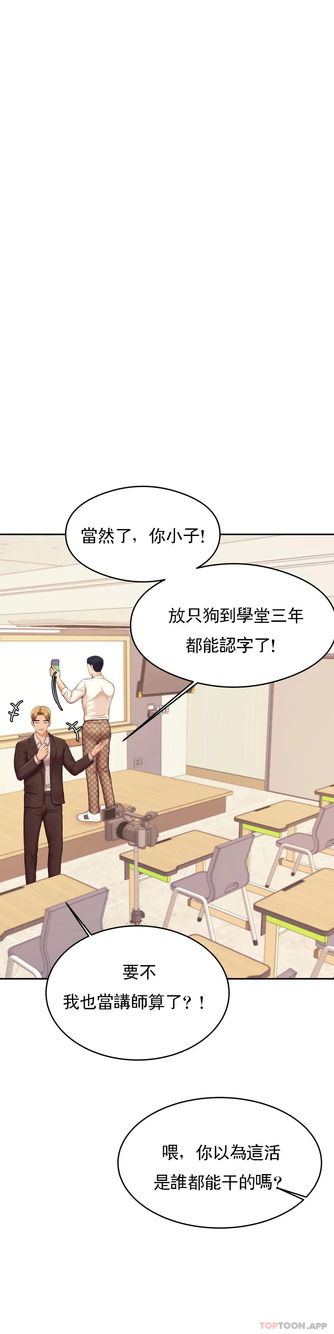 第18话-外貌也很出色-辅导老师-孝琦,蒂姆火箭（第28张）