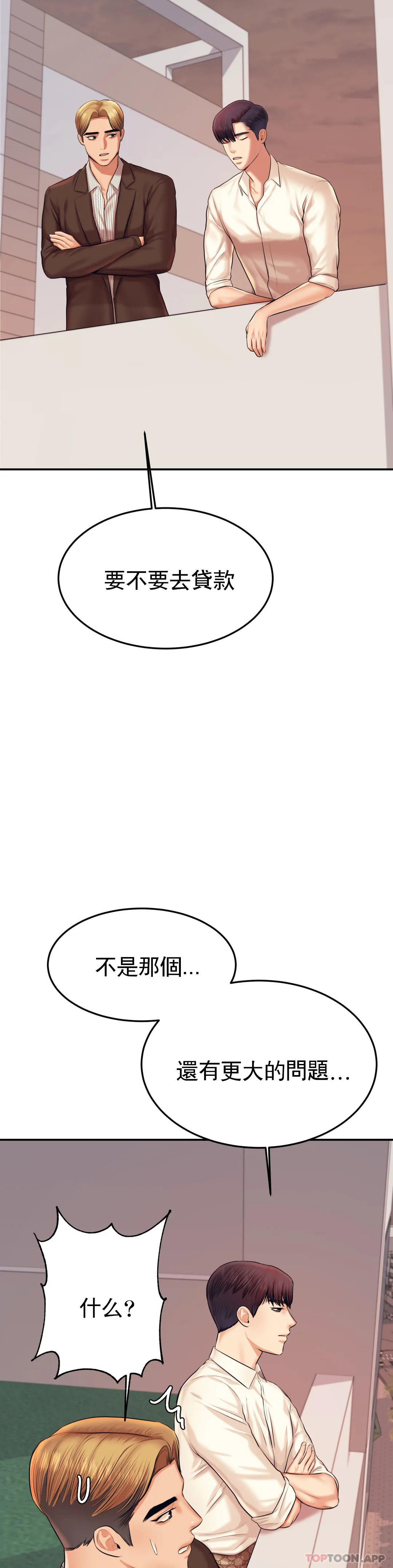 第19话-不能光嘴上说-辅导老师-孝琦,蒂姆火箭（第22张）