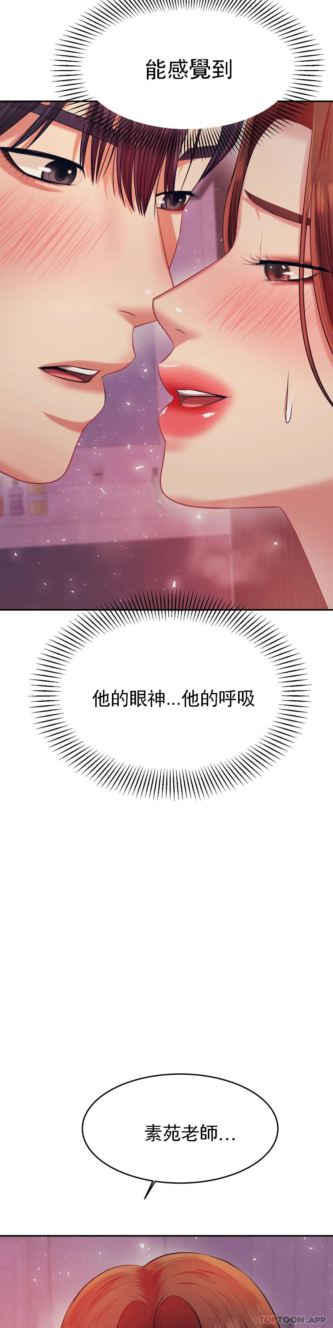 第21话-我想感受你-辅导老师-孝琦,蒂姆火箭（第11张）