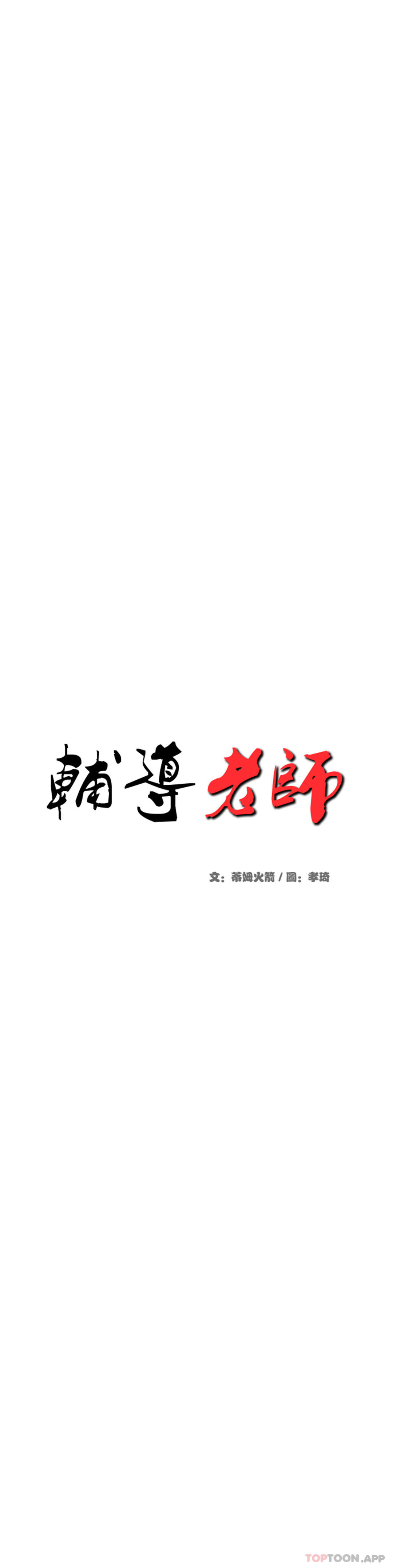 第22话-让人有些恍惚-辅导老师-孝琦,蒂姆火箭（第6张）