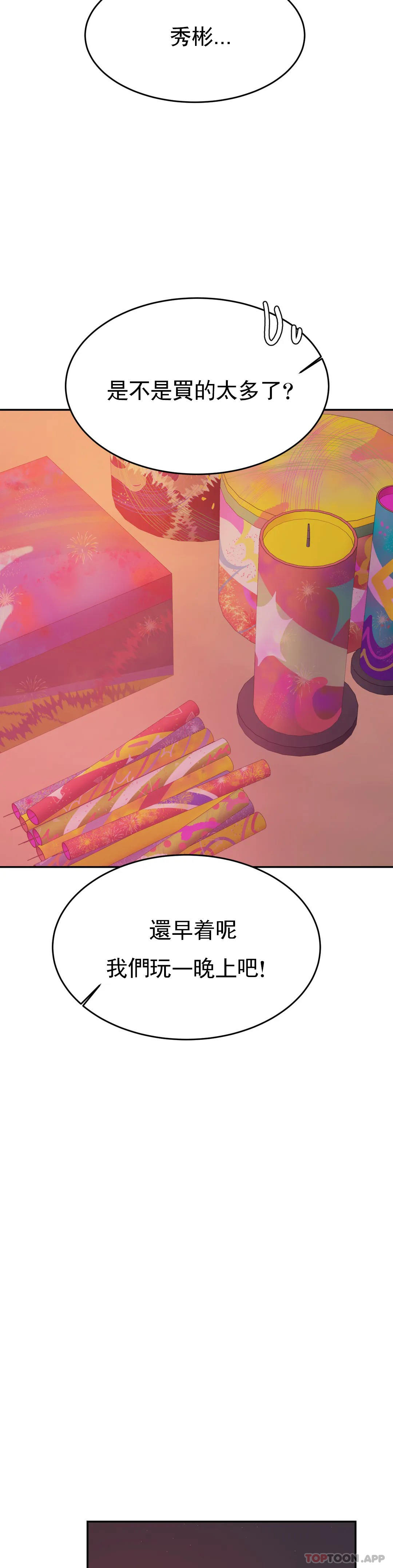 第23话-继续用力-辅导老师-孝琦,蒂姆火箭（第14张）