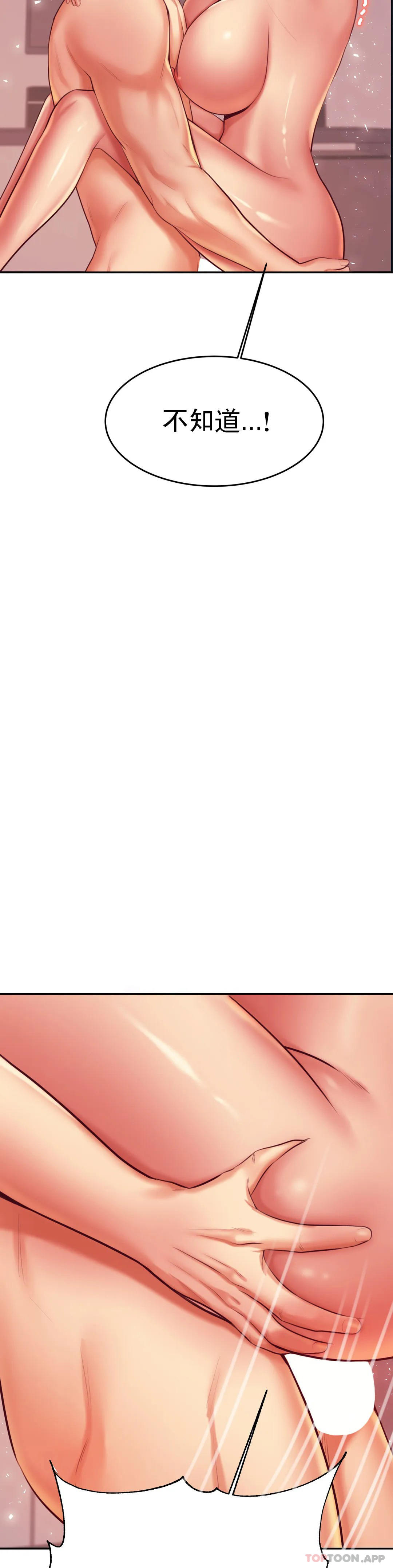 第24话-我要吞下去-辅导老师-孝琦,蒂姆火箭（第13张）