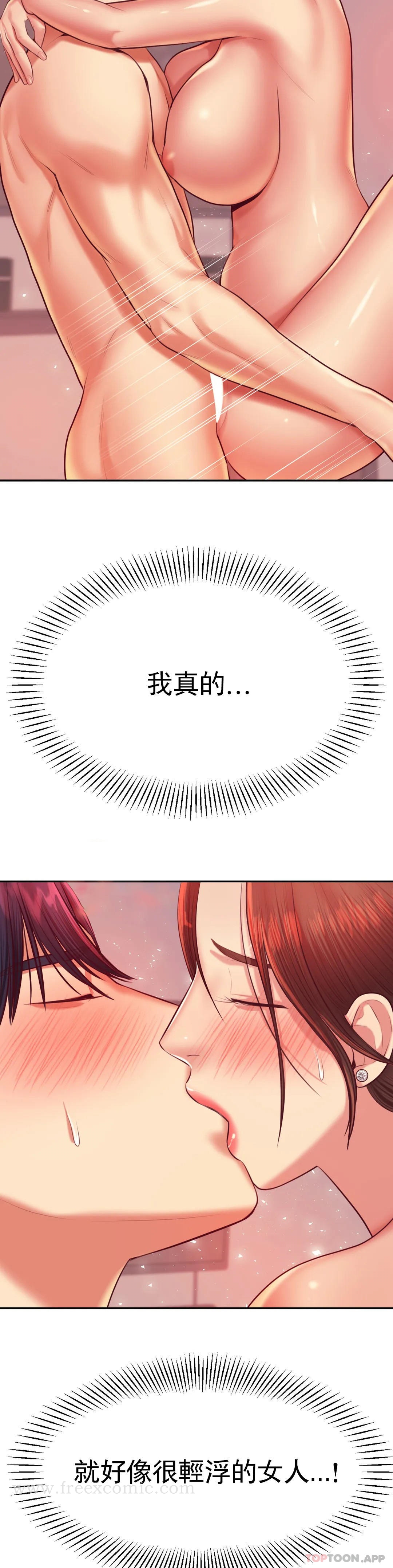 第24话-我要吞下去-辅导老师-孝琦,蒂姆火箭（第17张）