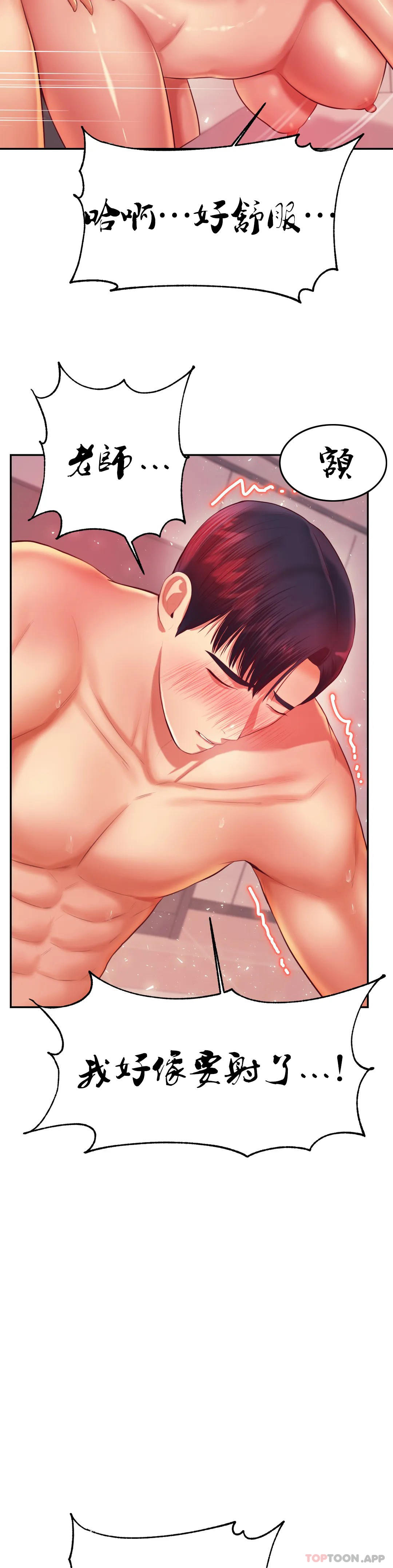 第24话-我要吞下去-辅导老师-孝琦,蒂姆火箭（第28张）