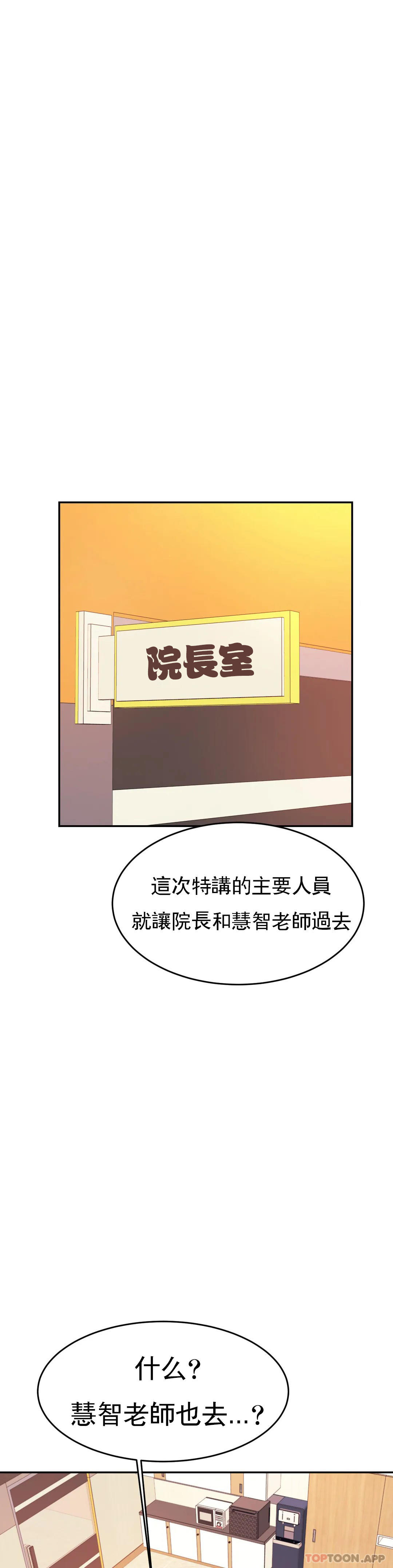 第25话-特别的礼物-辅导老师-孝琦,蒂姆火箭（第13张）
