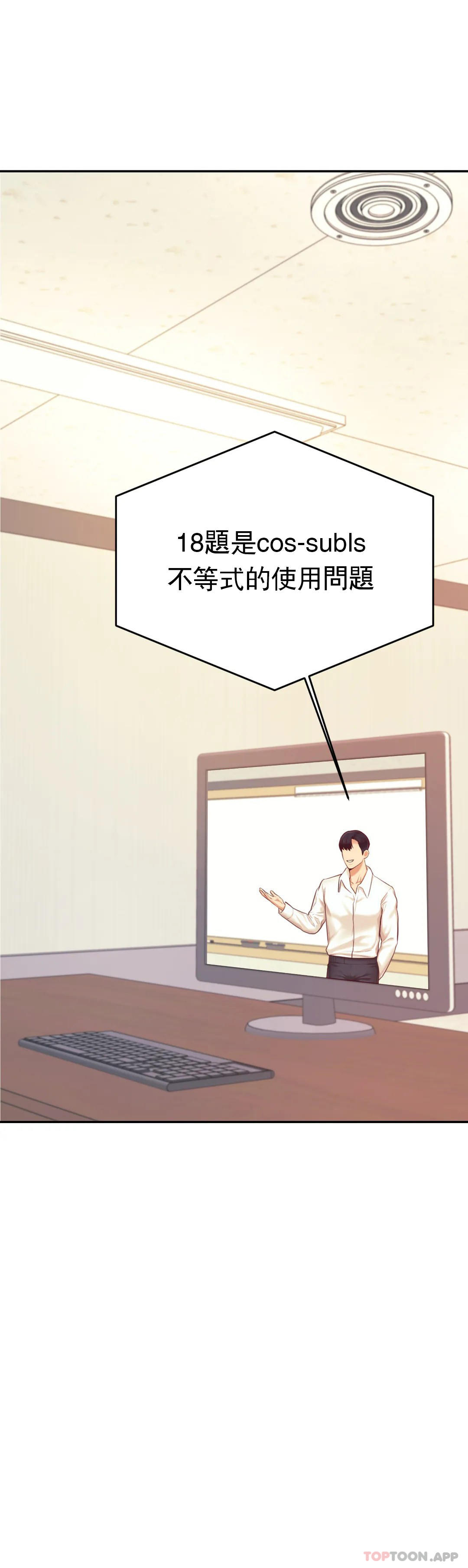 第27话-现在...好舒服-辅导老师-孝琦,蒂姆火箭（第6张）