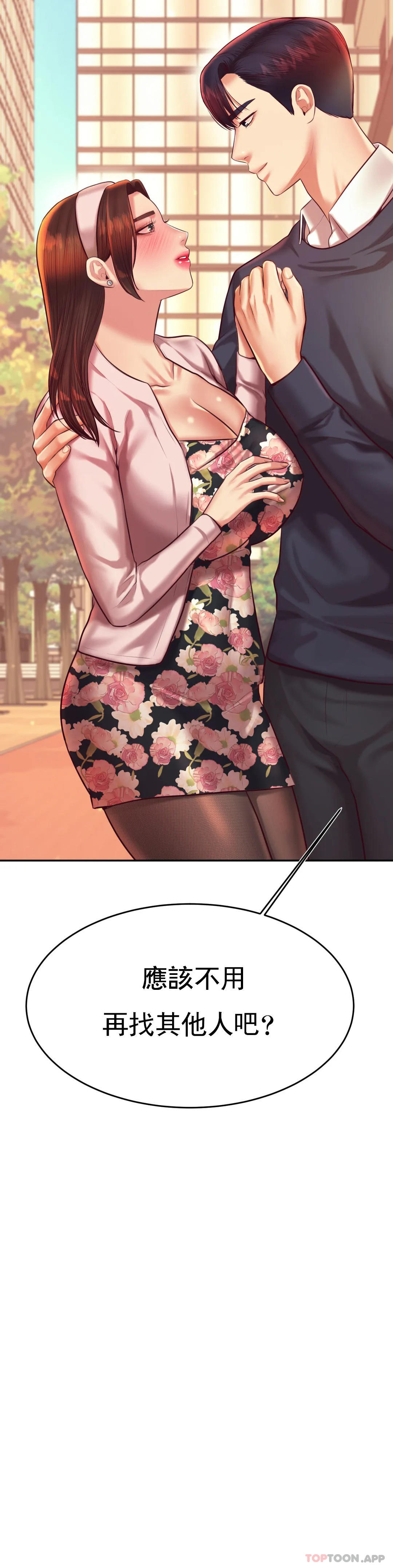 第29话-尝到了新的味道-辅导老师-孝琦,蒂姆火箭（第12张）