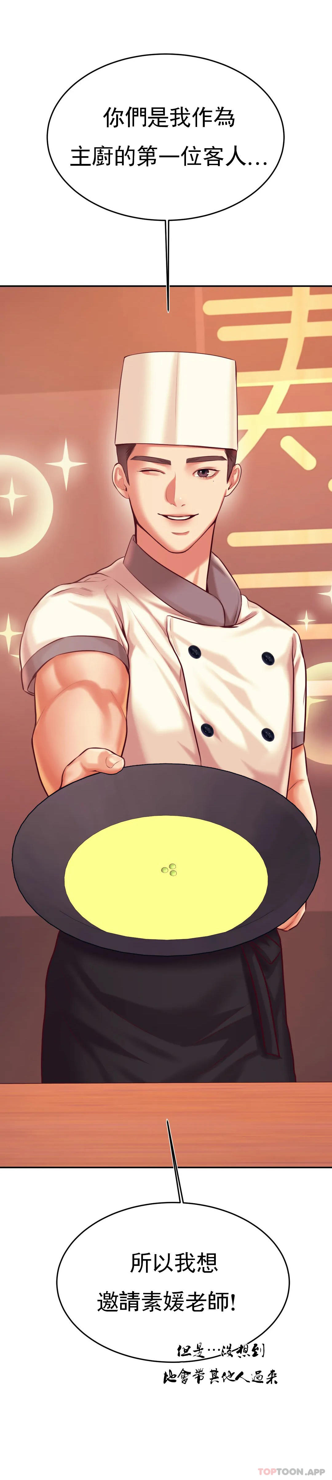 第29话-尝到了新的味道-辅导老师-孝琦,蒂姆火箭（第16张）