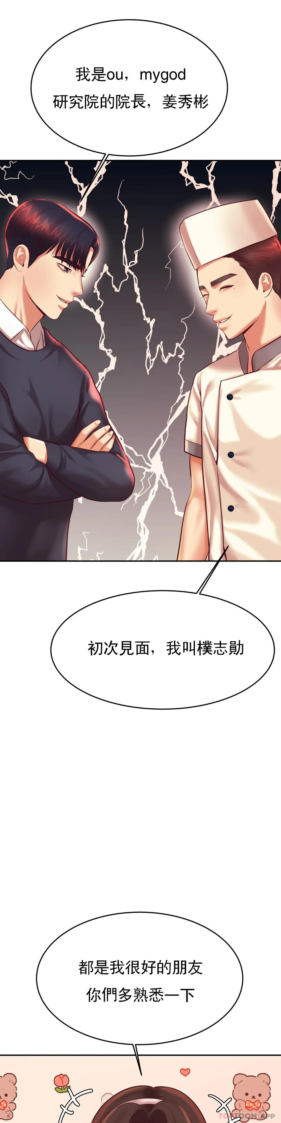 第29话-尝到了新的味道-辅导老师-孝琦,蒂姆火箭（第18张）