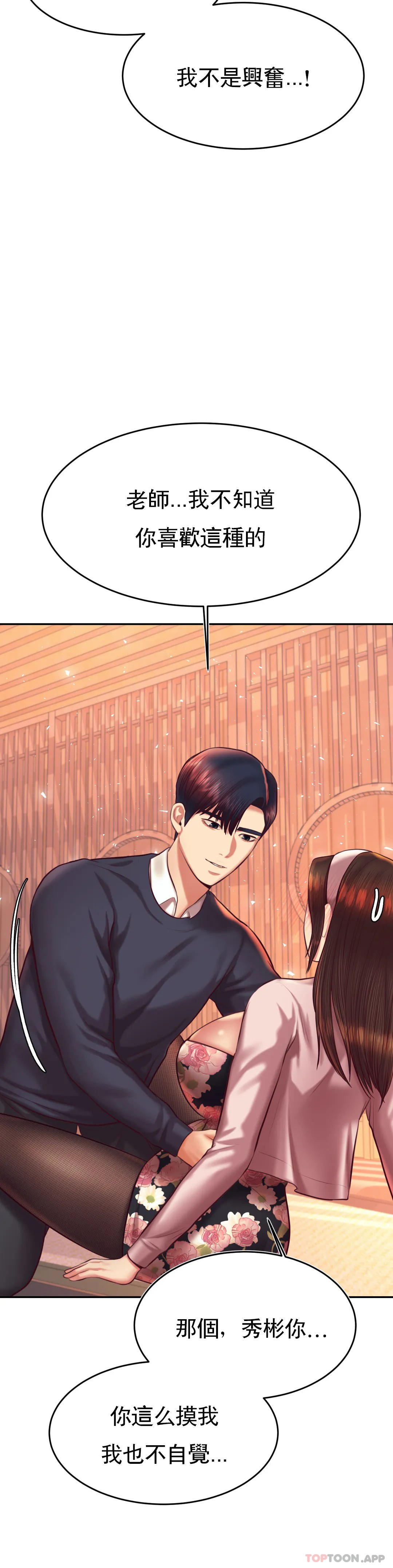 第30话-爲什麽会这麽性感-辅导老师-孝琦,蒂姆火箭（第12张）