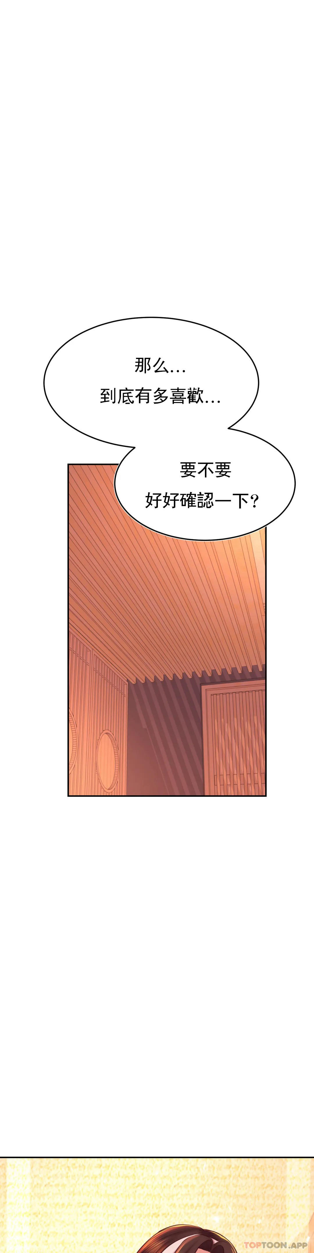 第30话-爲什麽会这麽性感-辅导老师-孝琦,蒂姆火箭（第13张）