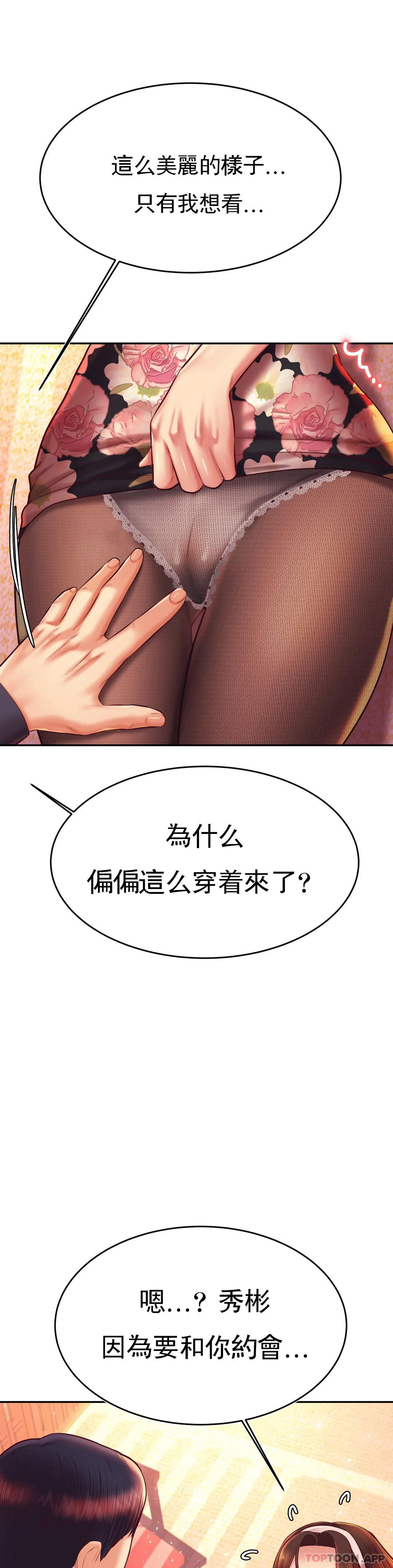 第30话-爲什麽会这麽性感-辅导老师-孝琦,蒂姆火箭（第15张）