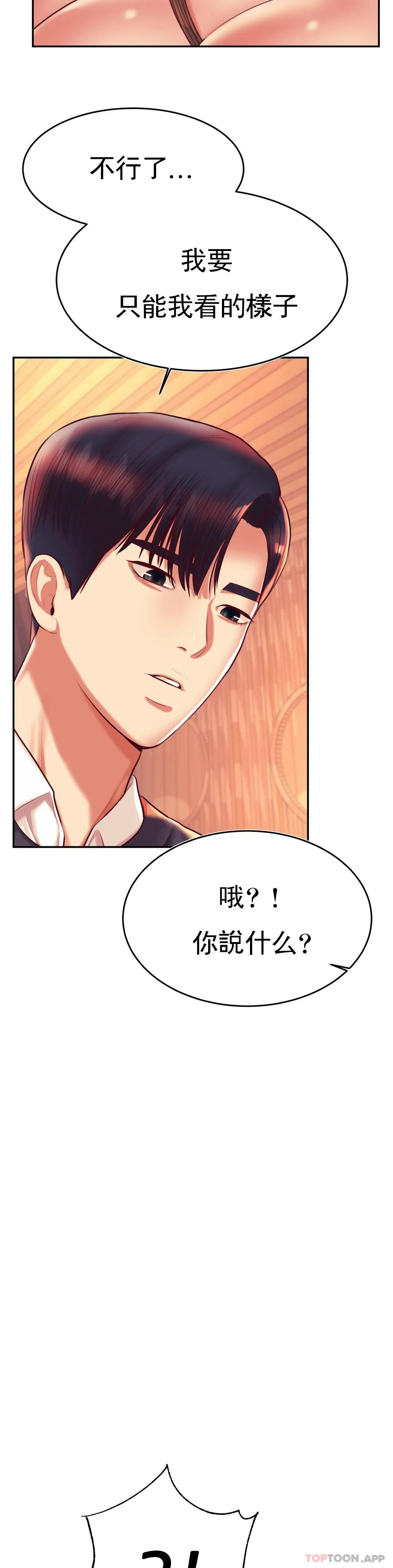 第30话-爲什麽会这麽性感-辅导老师-孝琦,蒂姆火箭（第17张）