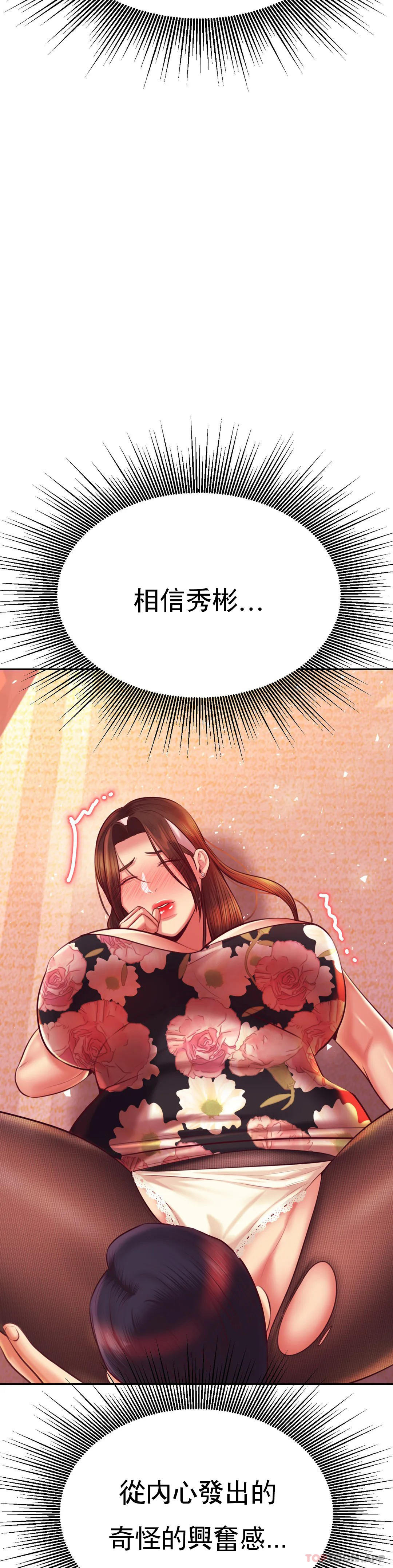 第30话-爲什麽会这麽性感-辅导老师-孝琦,蒂姆火箭（第26张）