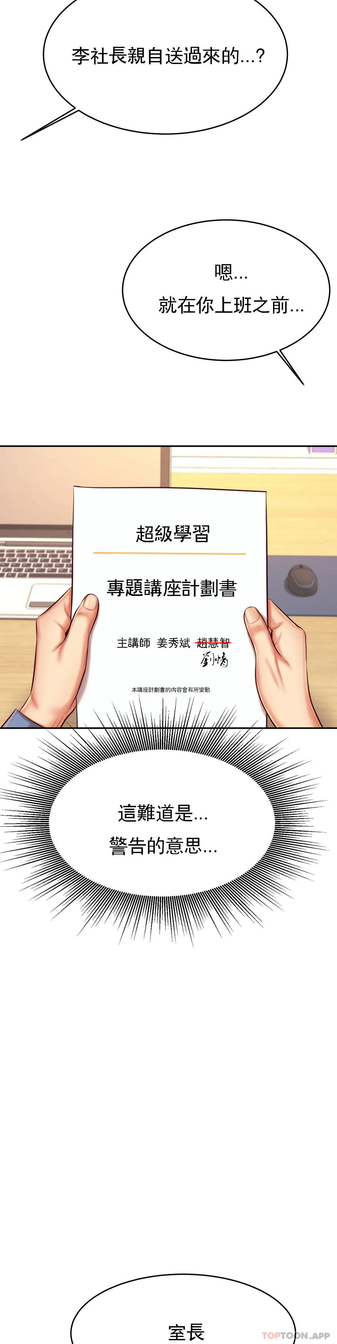 第32话-我该怎麽做&hellip;-辅导老师-孝琦,蒂姆火箭（第12张）