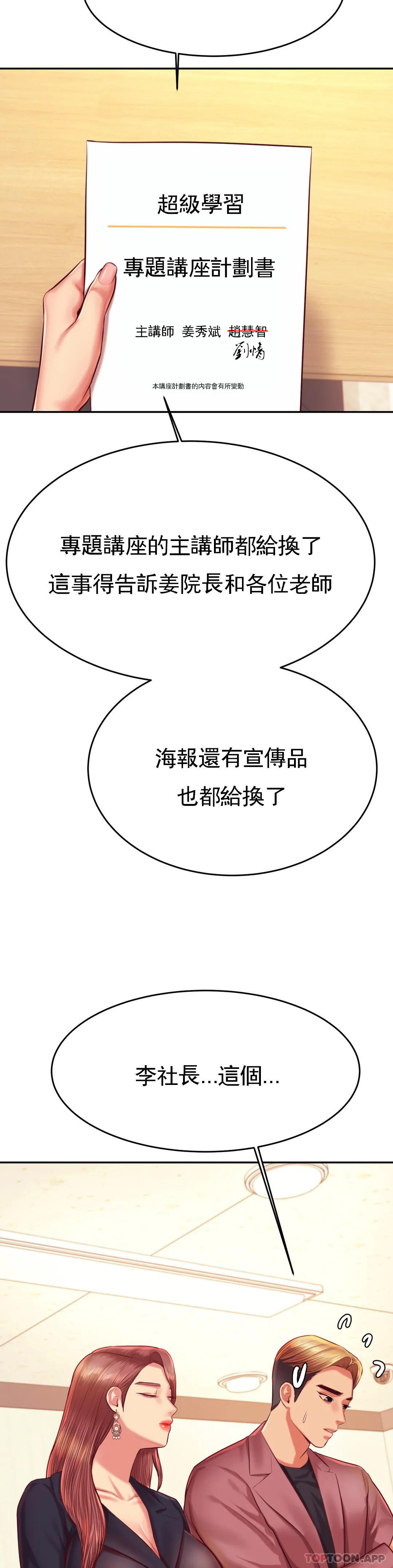 第32话-我该怎麽做&hellip;-辅导老师-孝琦,蒂姆火箭（第13张）