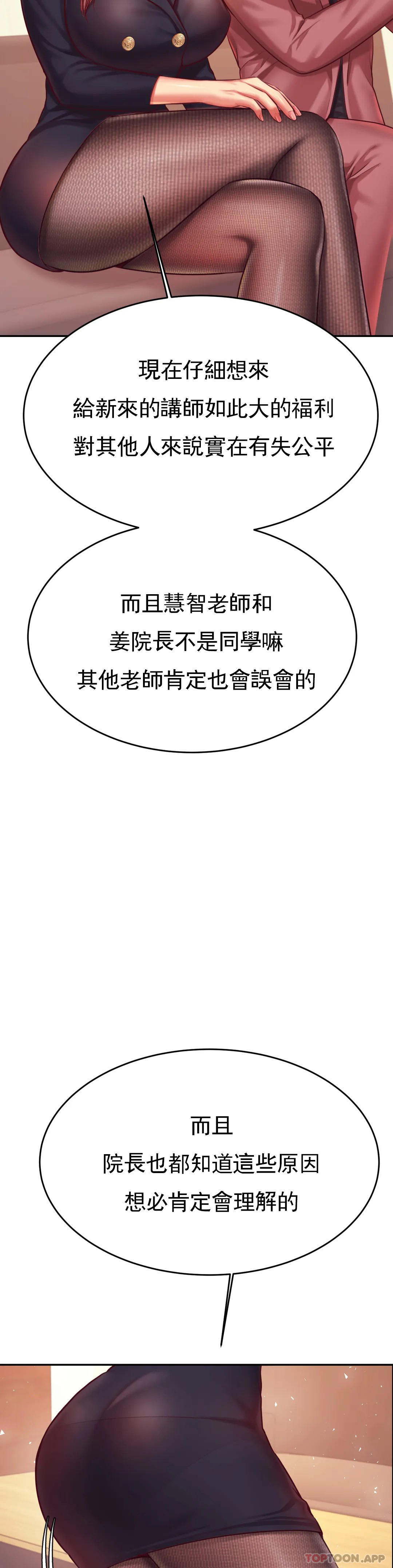 第32话-我该怎麽做&hellip;-辅导老师-孝琦,蒂姆火箭（第14张）