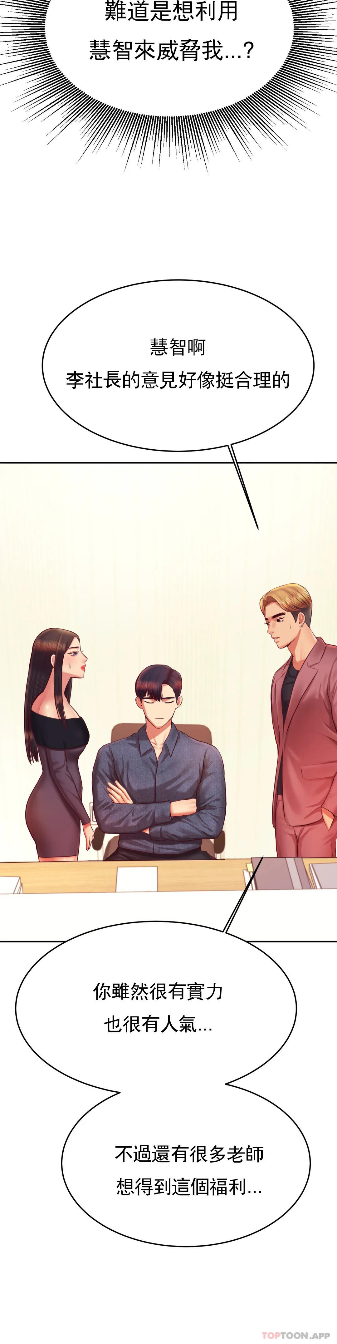 第32话-我该怎麽做&hellip;-辅导老师-孝琦,蒂姆火箭（第17张）