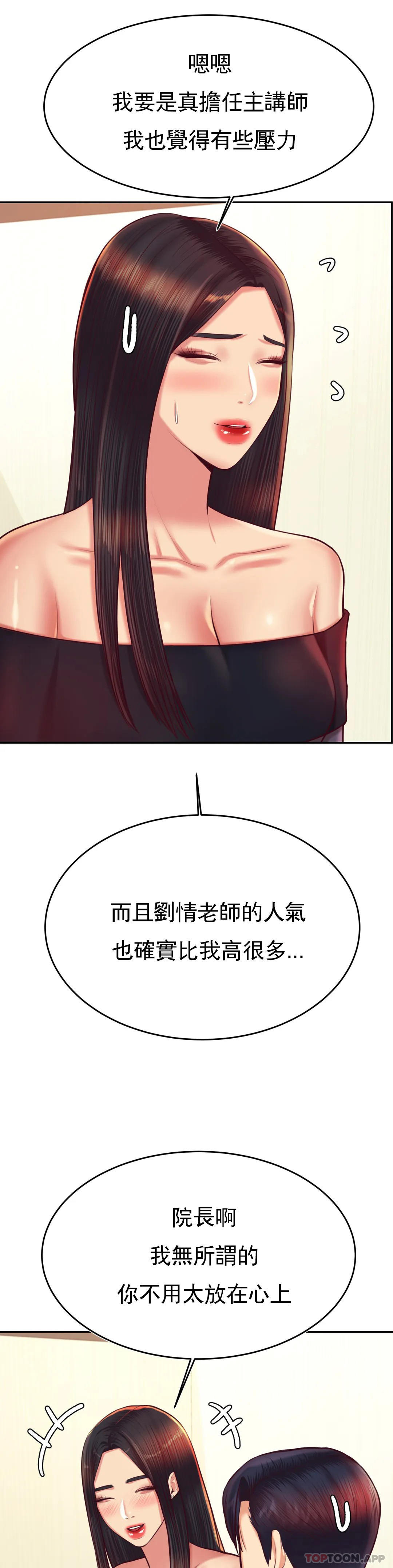 第32话-我该怎麽做&hellip;-辅导老师-孝琦,蒂姆火箭（第18张）