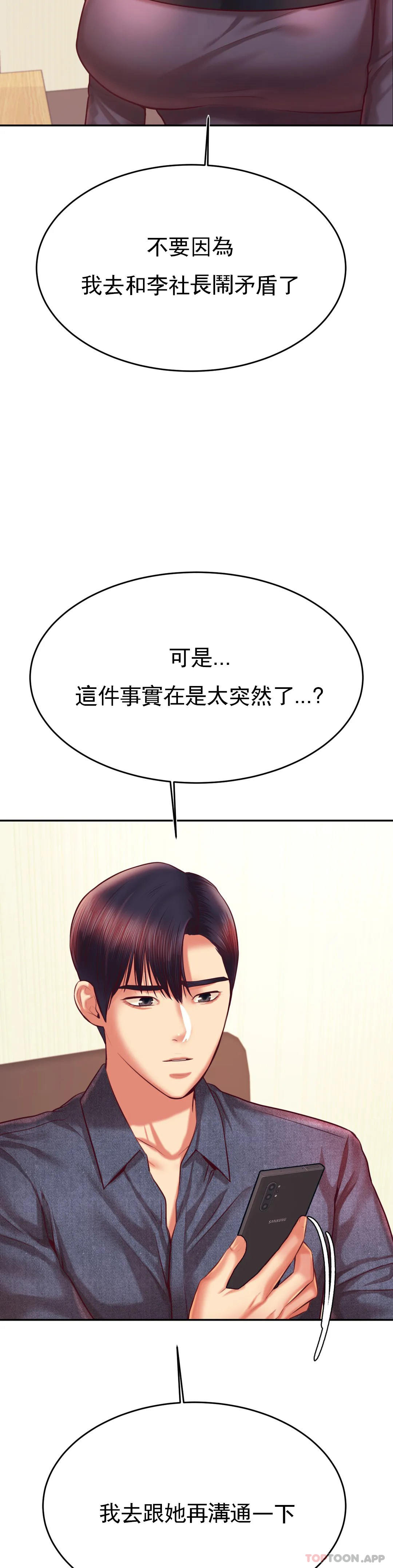 第32话-我该怎麽做&hellip;-辅导老师-孝琦,蒂姆火箭（第20张）