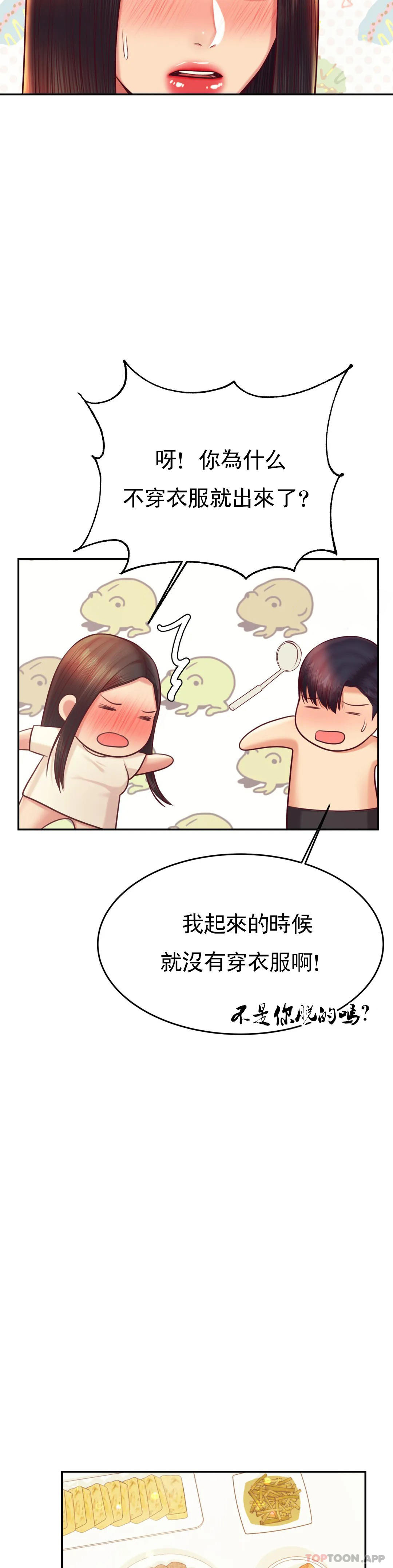 第33话-已经喜欢上你了-辅导老师-孝琦,蒂姆火箭（第10张）