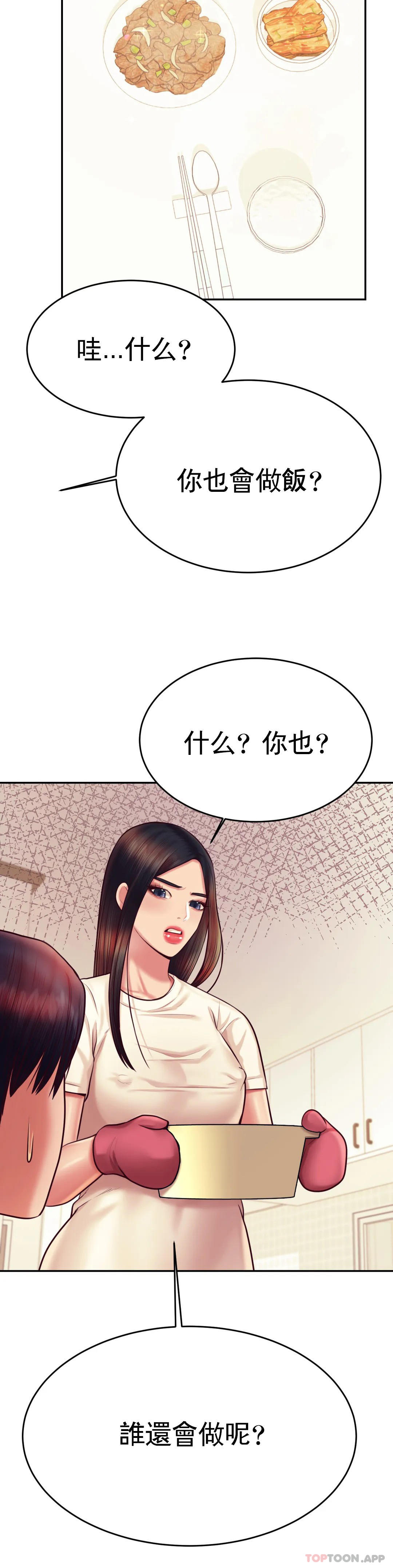 第33话-已经喜欢上你了-辅导老师-孝琦,蒂姆火箭（第11张）