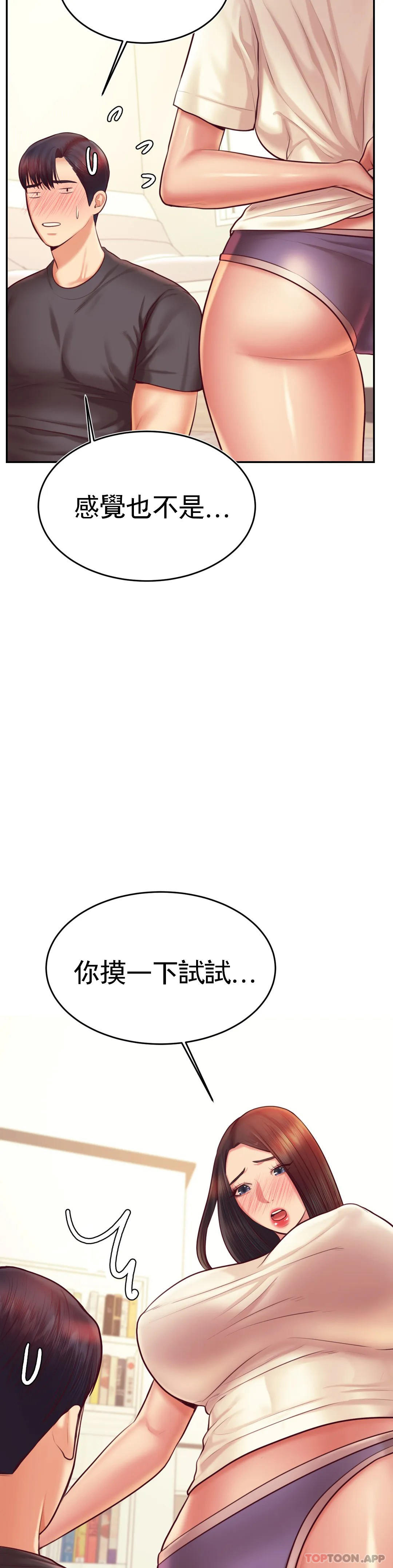 第33话-已经喜欢上你了-辅导老师-孝琦,蒂姆火箭（第17张）