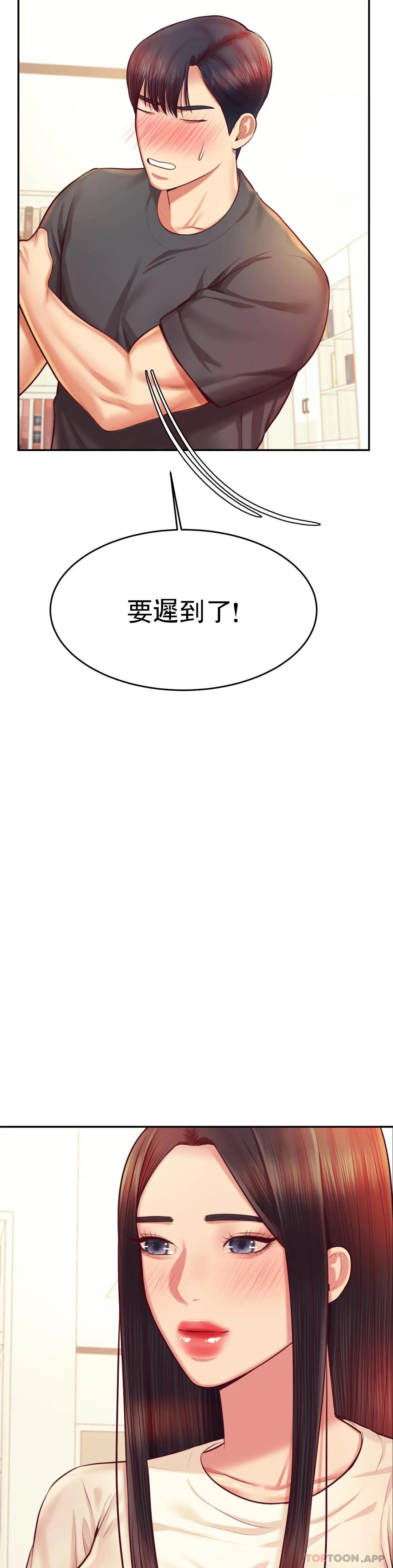 第33话-已经喜欢上你了-辅导老师-孝琦,蒂姆火箭（第19张）