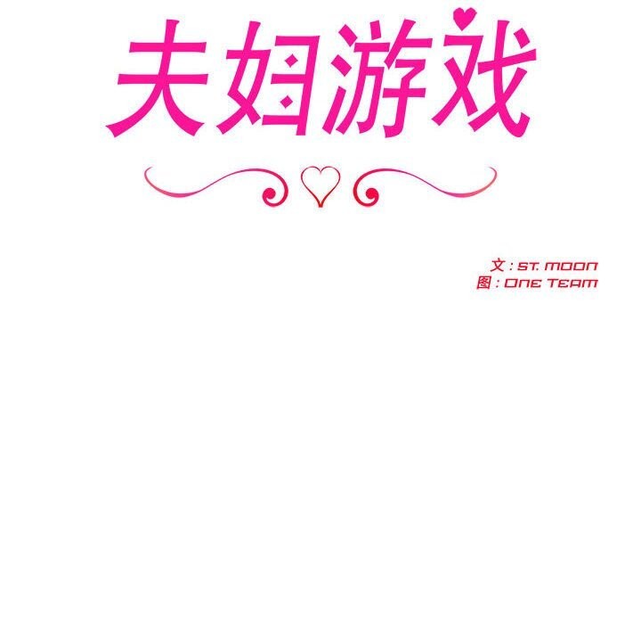 第6话-夫妇游戏-st. moon（第22张）