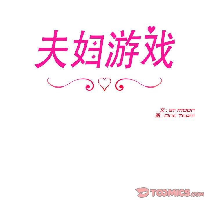 第18话-夫妇游戏-st. moon（第12张）