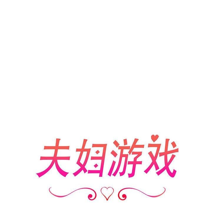 第25话-夫妇游戏-st. moon（第18张）