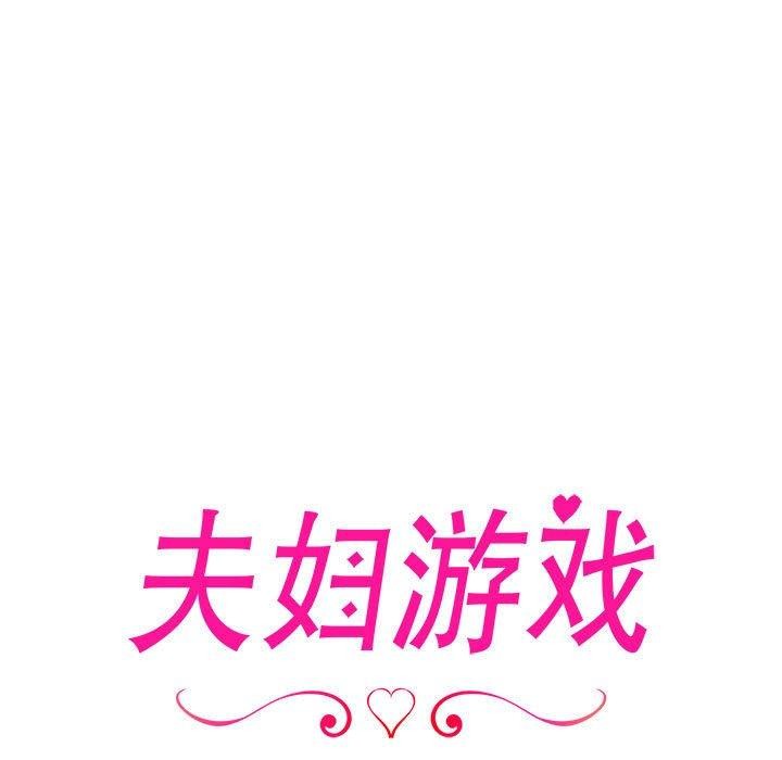第5话-夫妇游戏/夫妇挑战赛-st. moon（第17张）