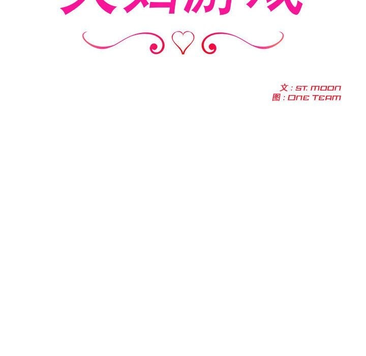第7话-夫妇游戏/夫妇挑战赛-st. moon（第22张）