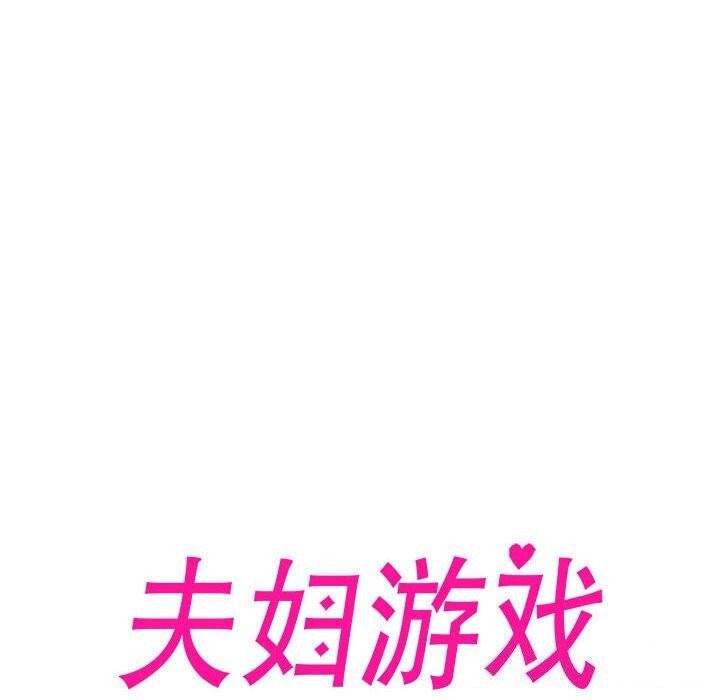 第12话-夫妇游戏/夫妇挑战赛-st. moon（第20张）