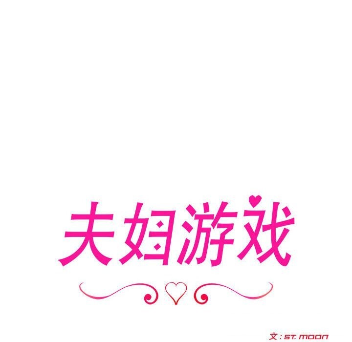 第14话-夫妇游戏/夫妇挑战赛-st. moon（第12张）
