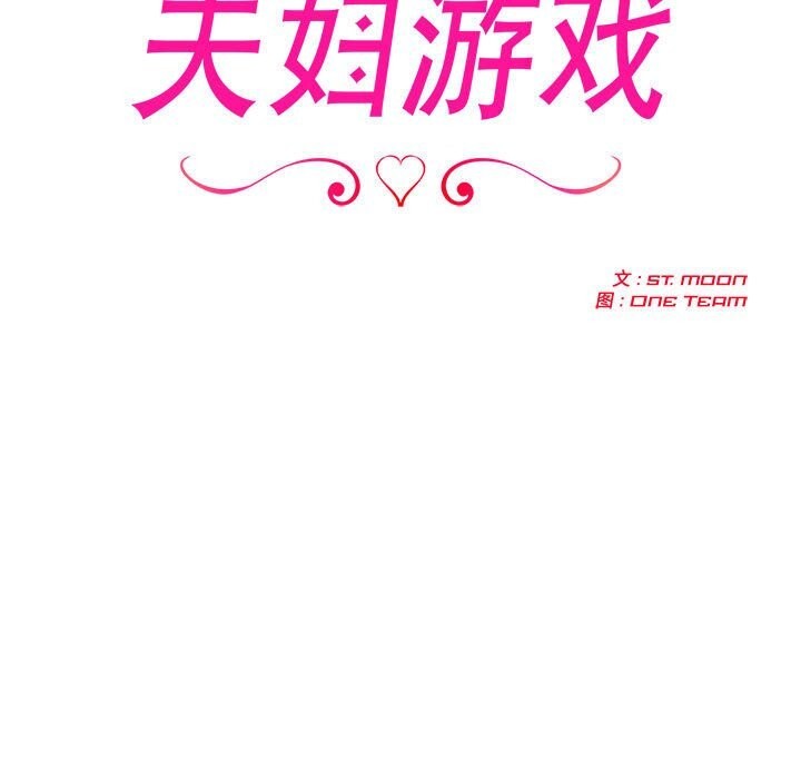 第15话-夫妇游戏/夫妇挑战赛-st. moon（第11张）