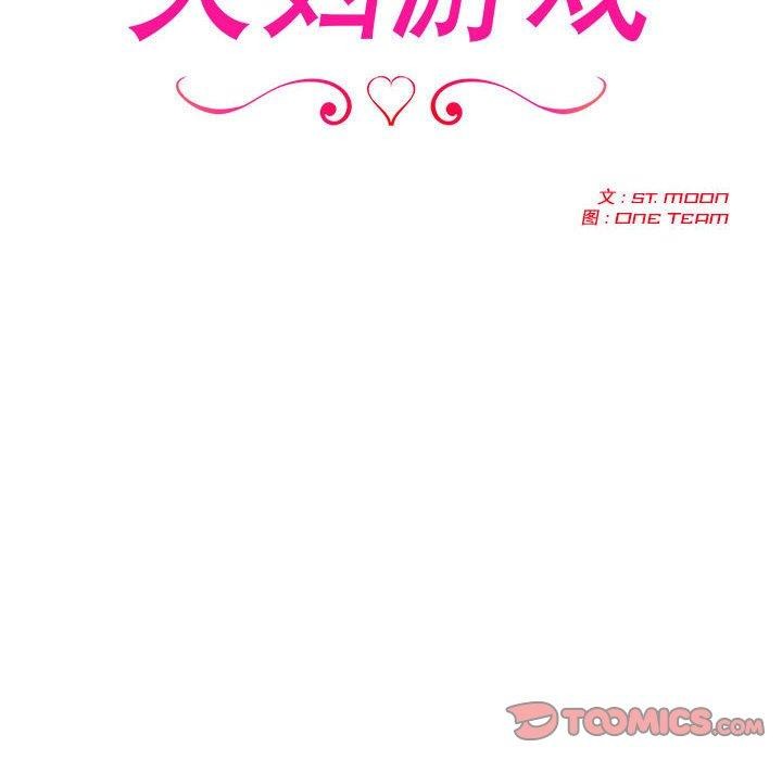 第16话-夫妇游戏/夫妇挑战赛-st. moon（第12张）