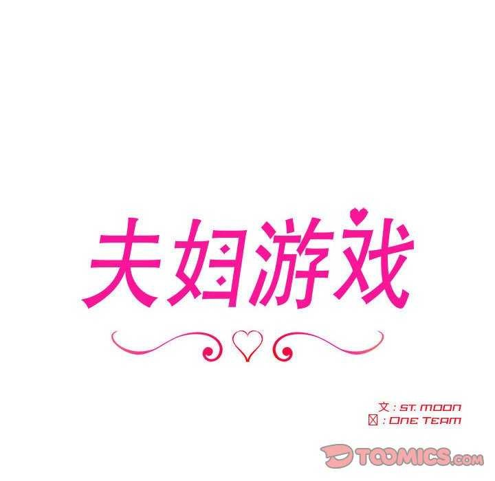 第19话-夫妇游戏/夫妇挑战赛-st. moon（第12张）