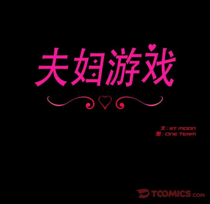 第33话-夫妇游戏/夫妇挑战赛-st. moon（第12张）