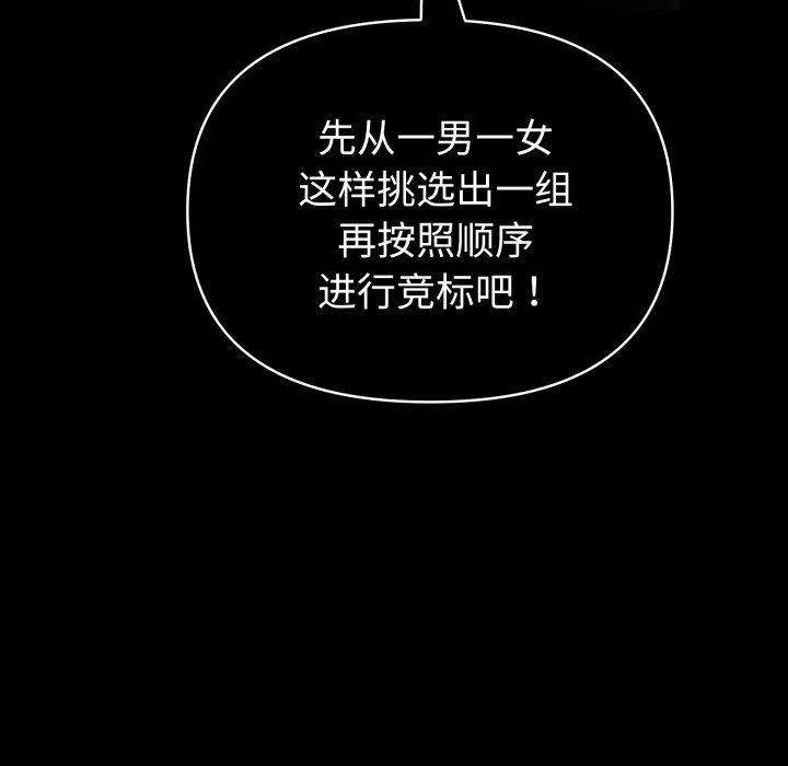 第33话-夫妇游戏/夫妇挑战赛-st. moon（第24张）