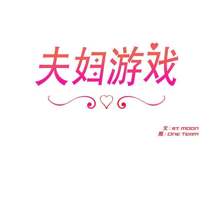 第39话-夫妇游戏/夫妇挑战赛-st. moon（第12张）