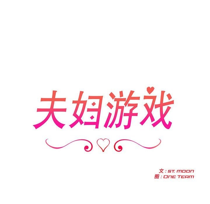 第42话-夫妇游戏/夫妇挑战赛-st. moon（第16张）