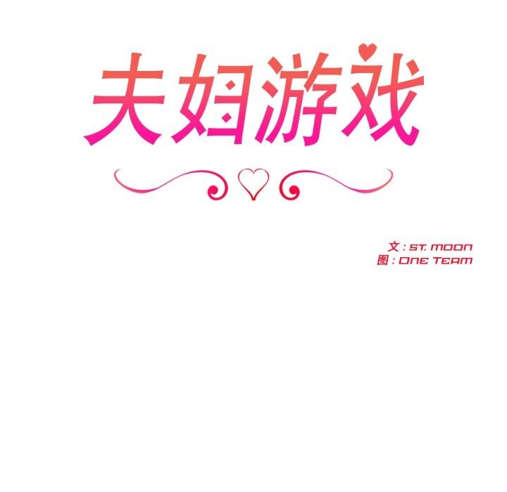 第43话-夫妇游戏/夫妇挑战赛-st. moon（第20张）
