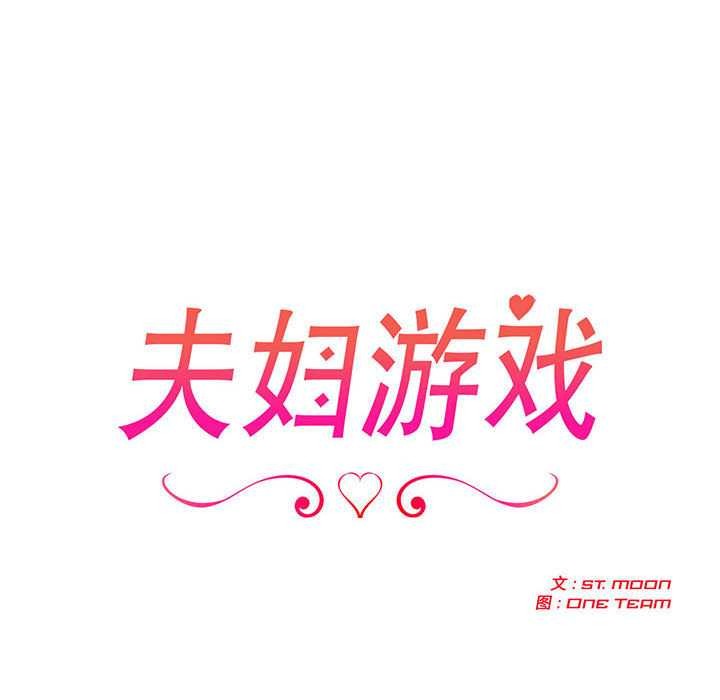 第47话-夫妇游戏/夫妇挑战赛-st. moon（第18张）