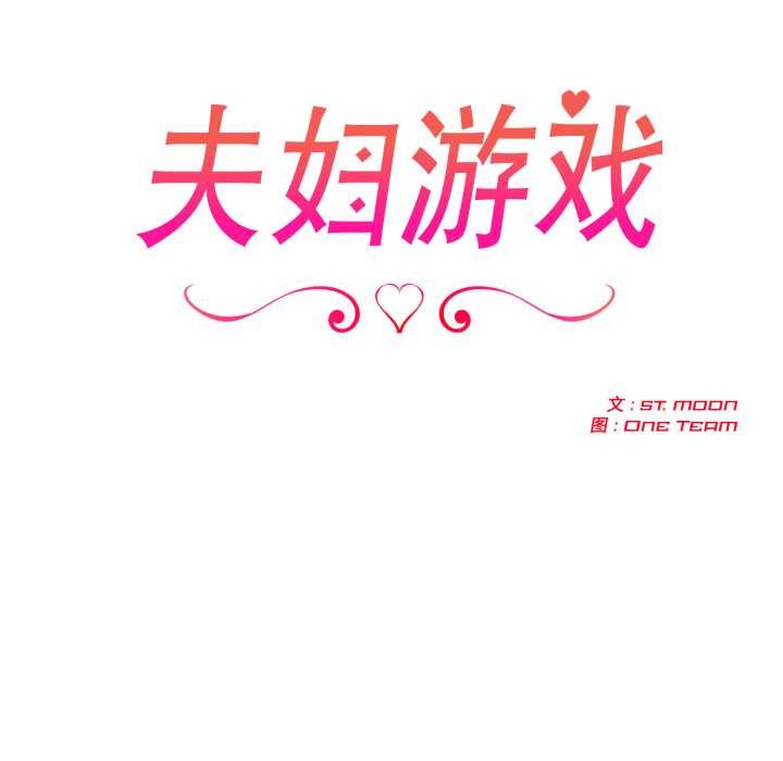 第48话-夫妇游戏/夫妇挑战赛-st. moon（第13张）