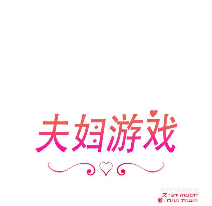 第51话-夫妇游戏/夫妇挑战赛-st. moon（第15张）