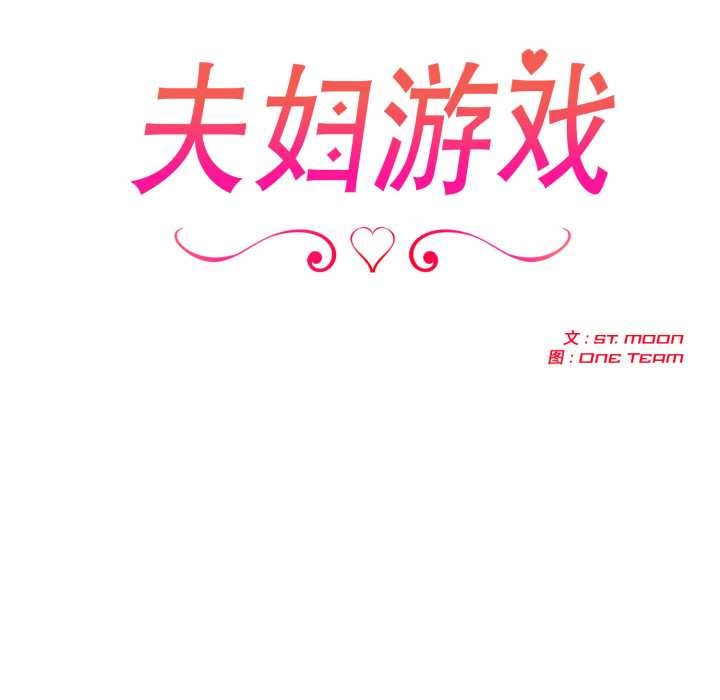 第52话-夫妇游戏/夫妇挑战赛-st. moon（第13张）
