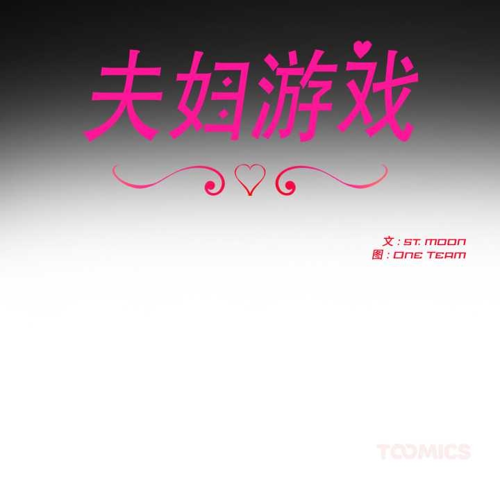 第55话-夫妇游戏/夫妇挑战赛-st. moon（第15张）