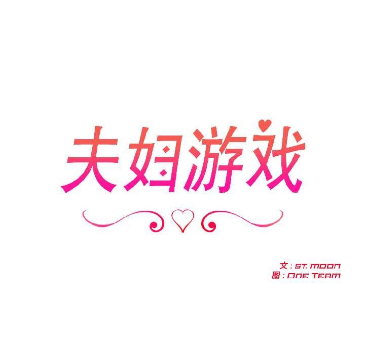 第57话-夫妇游戏/夫妇挑战赛-st. moon（第12张）