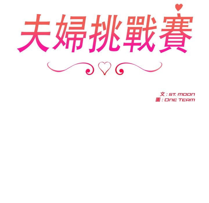 第64话-夫妇游戏/夫妇挑战赛-st. moon（第20张）